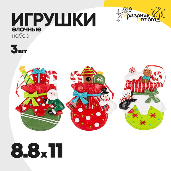 
          игрушка 11 х 8.8 набор 3шт елочная мешок (зеленый, красный)