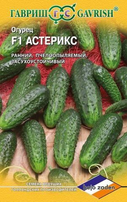 Огурец Астерикс F1 8 шт. (Голландия) Гавриш