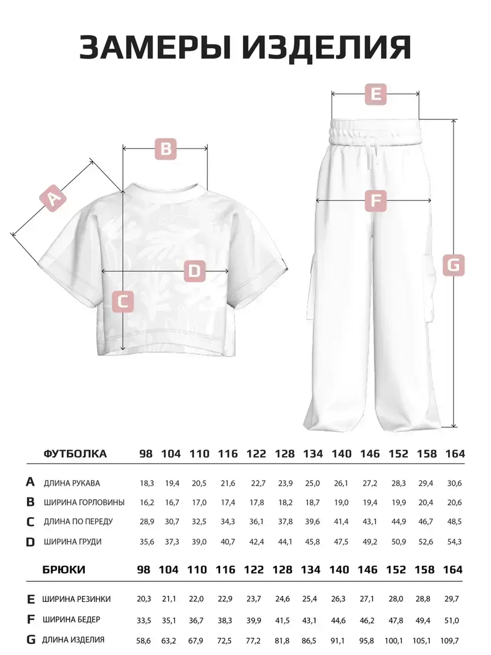 Костюм для девочки, футболка и брюки