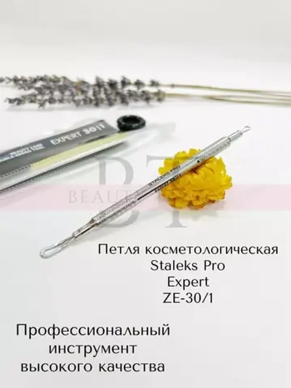 Петля косметологическая Сталекс Pro Expert 30 Type 1