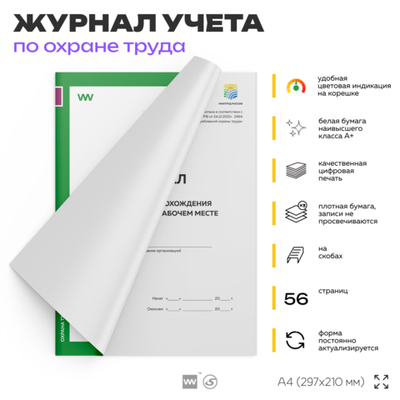 Журнал регистрации прохождения стажировки на рабочем месте, ПП РФ от 24.12.2021г. №2464, Минтруд России, Айдентика Технолоджи