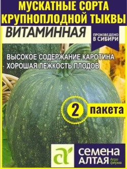 Семена тыквы Мускатная Витаминная до 7 кг