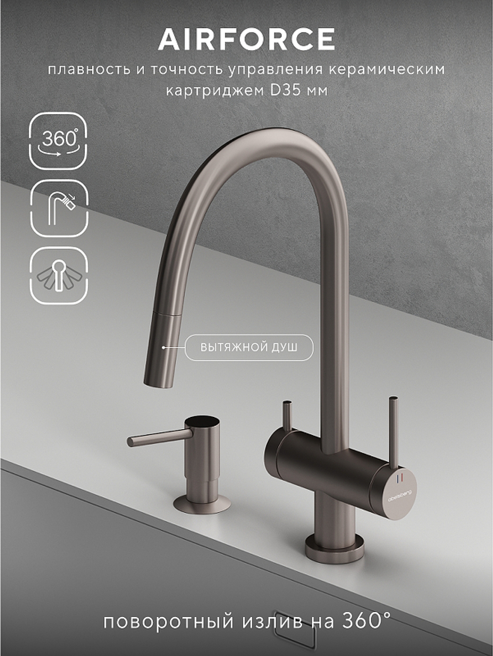 Смеситель для кухни Abelsberg Aera EMF71709BN цвет Титан