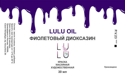 Фиолетовый диоксазин OIL