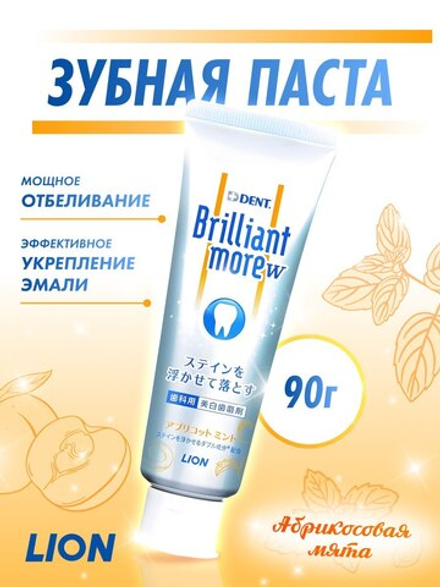 Зубная паста Brilliant More Double Natural LION DENT, 90г (абрикосовая мята)