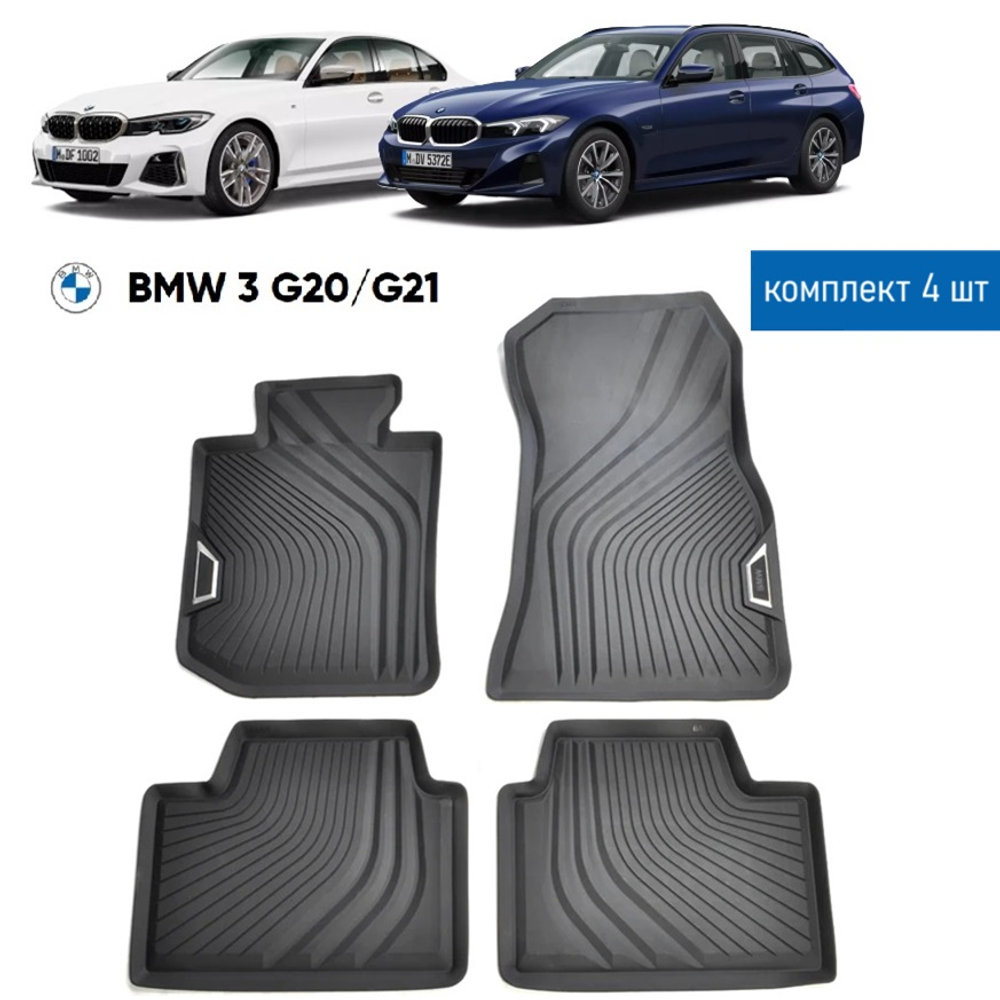 Коврики BMW 3 G20/21/80 (4 шт) (с низким бортом)