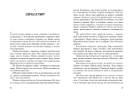 Тень Лодура. Гибнущее дерево