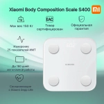Умные весы Xiaomi Body Composition Scale S400