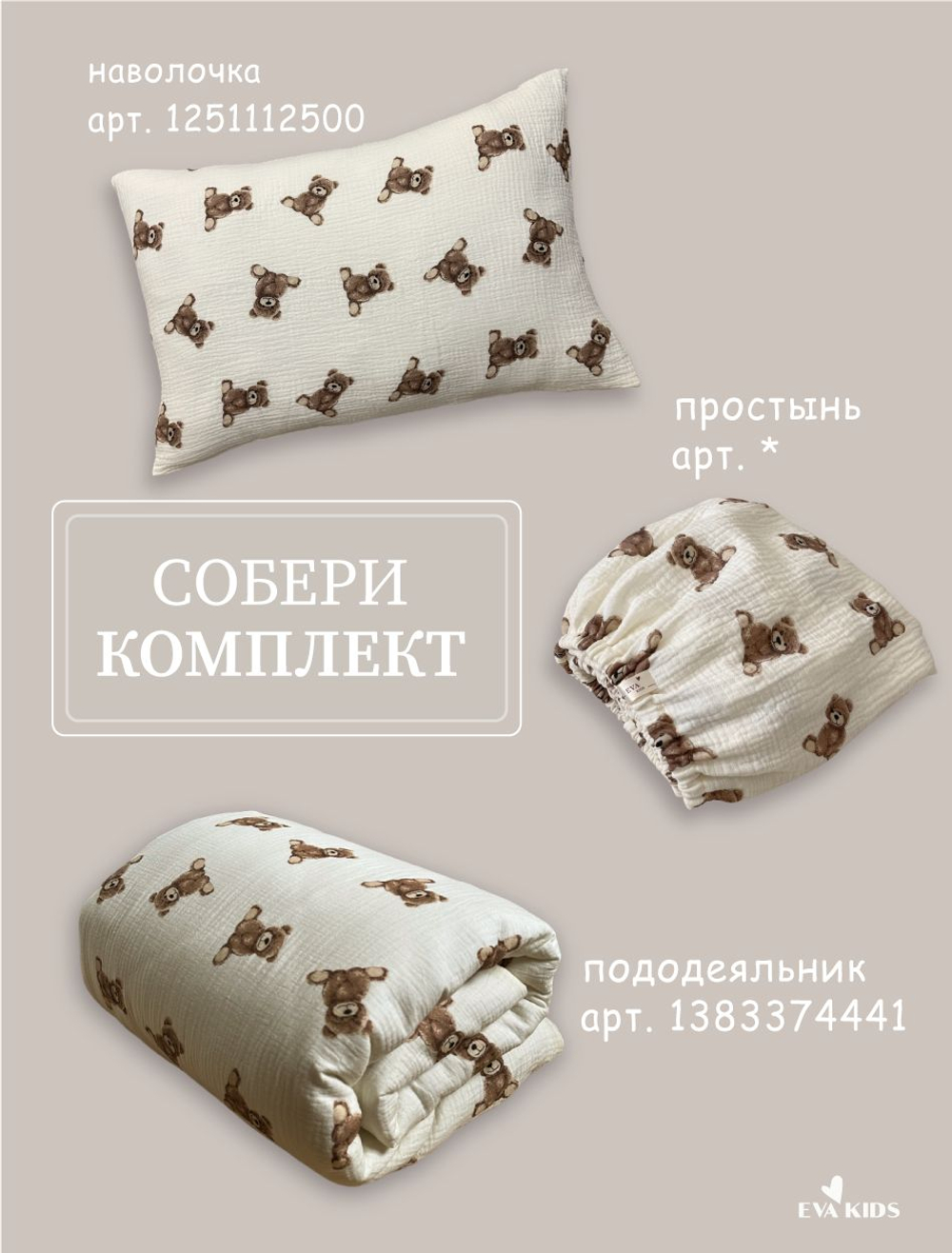 Наволочки из муслина