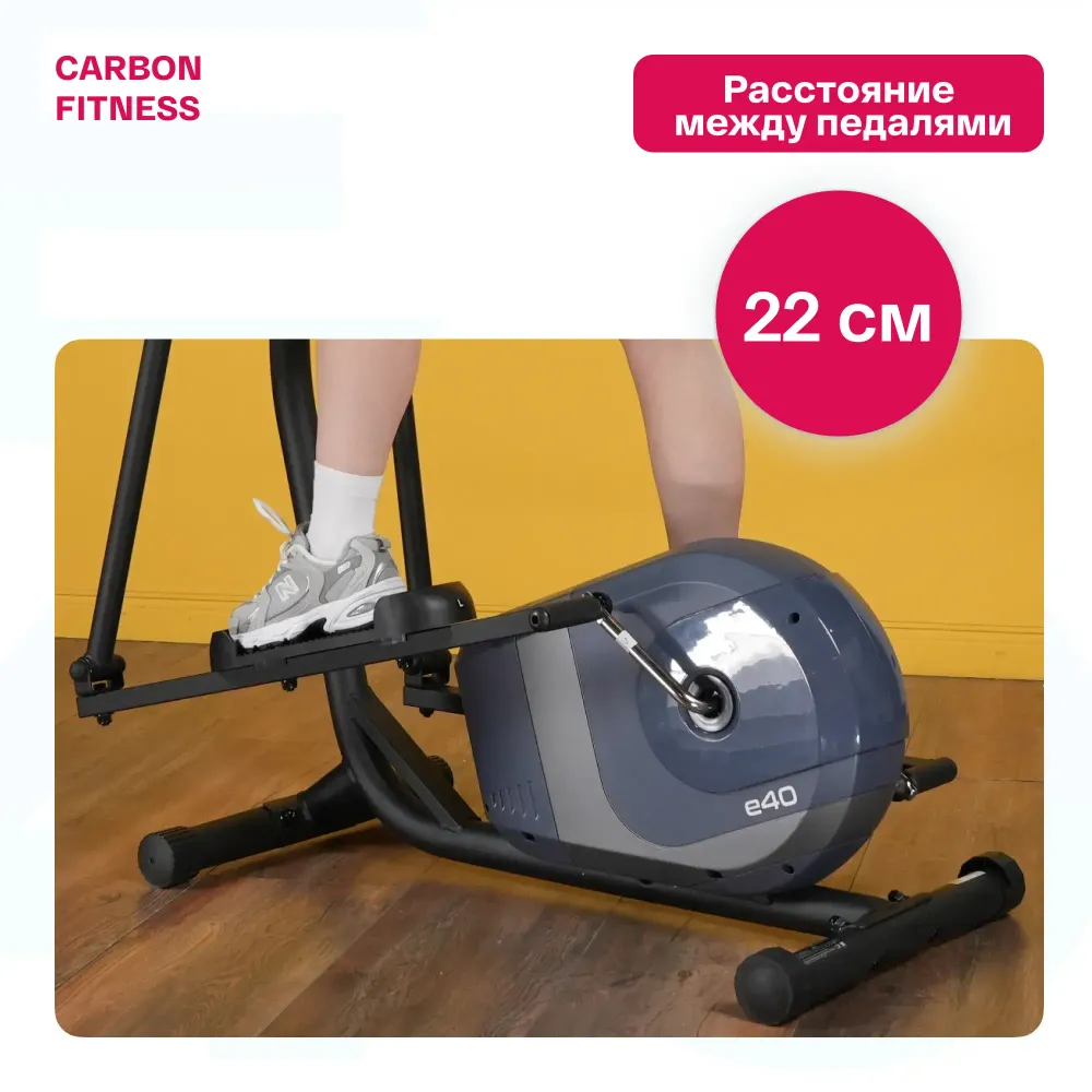 Эллиптический тренажер домашний CARBON FITNESS E40