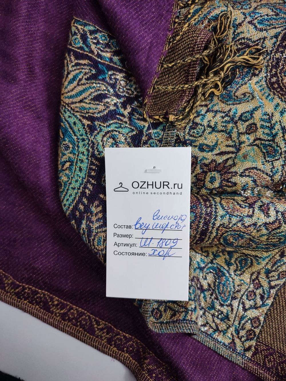 Шарф с шерстью