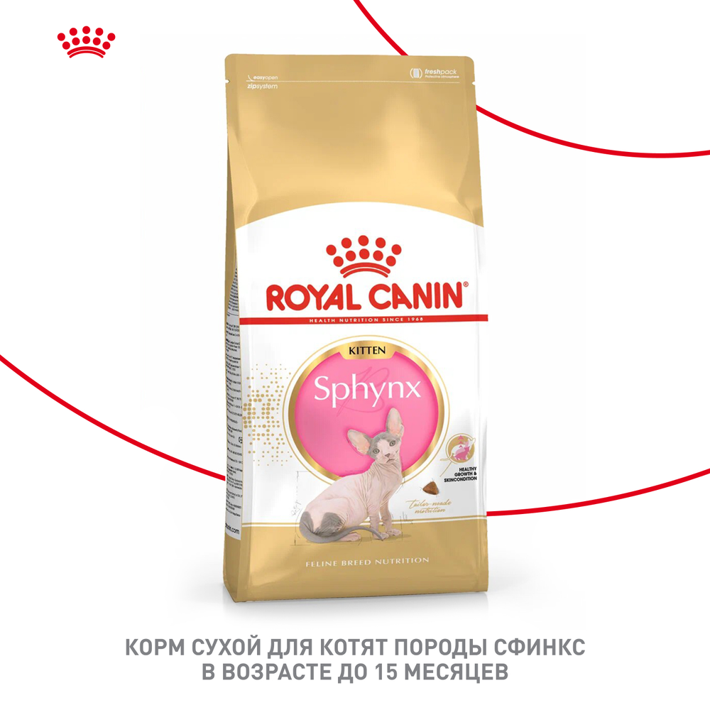 Royal Canin Sphynx Kitten Киттен Сфинкс Корм сухой для котят породы Сфинкс в возрасте от 4 до 12 месяцев 400г