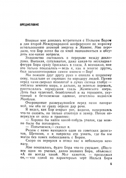 Нильс Бор - человек и ученый | Р. Мур