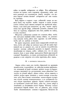 Псовая охота вообще | А.М. Венцеславский