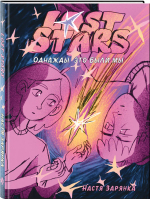 Lost Stars. Однажды это были мы