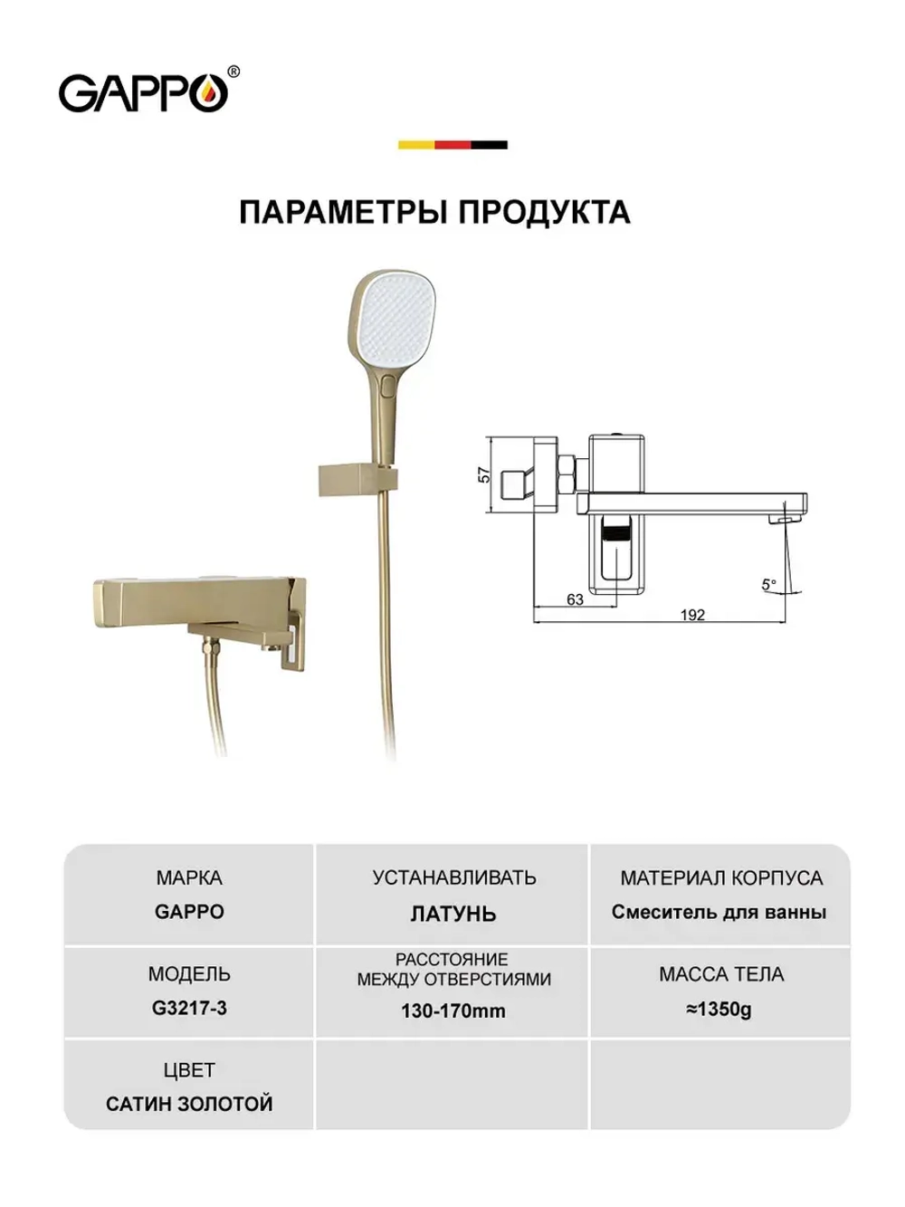 Смеситель для ванны Gappo G3217-3