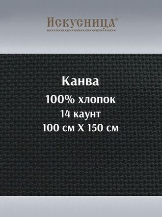 Канва для вышивания