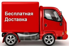 Условия доставки