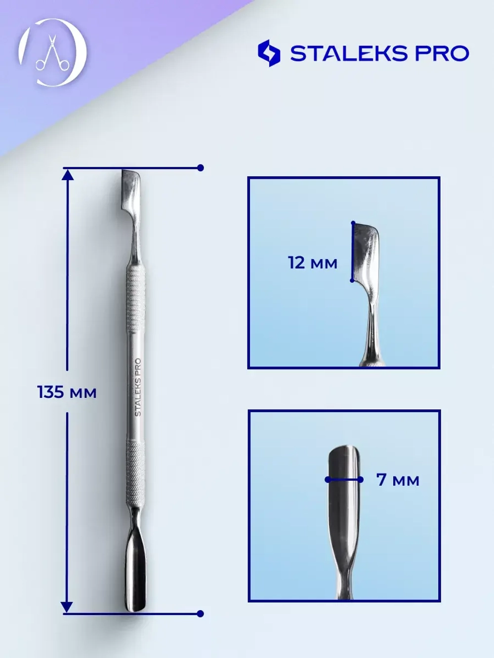 Лопатка маникюрная Staleks SMART 50 TYPE 5