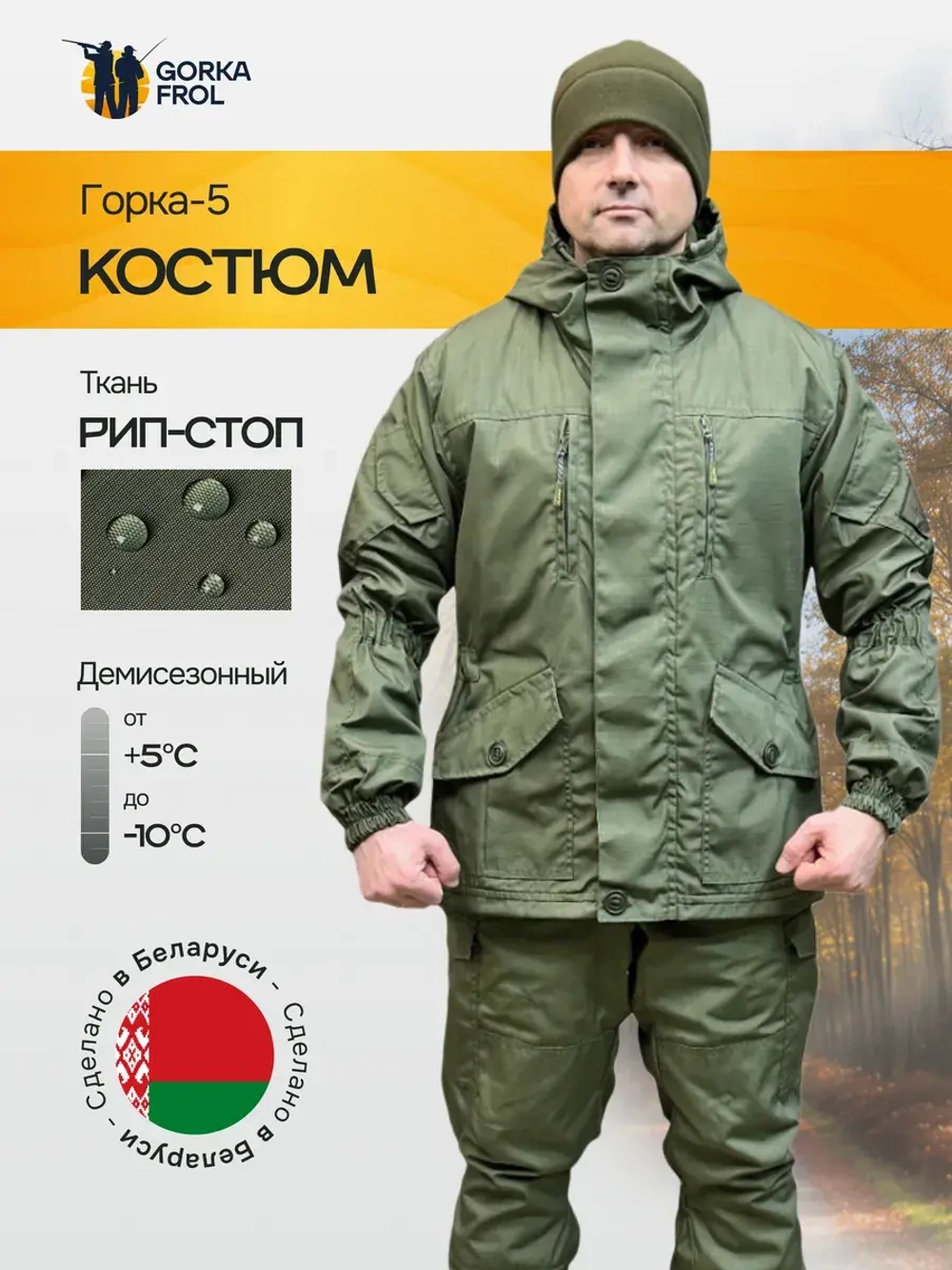 Костюм Горка 5 Олива Демисезонный