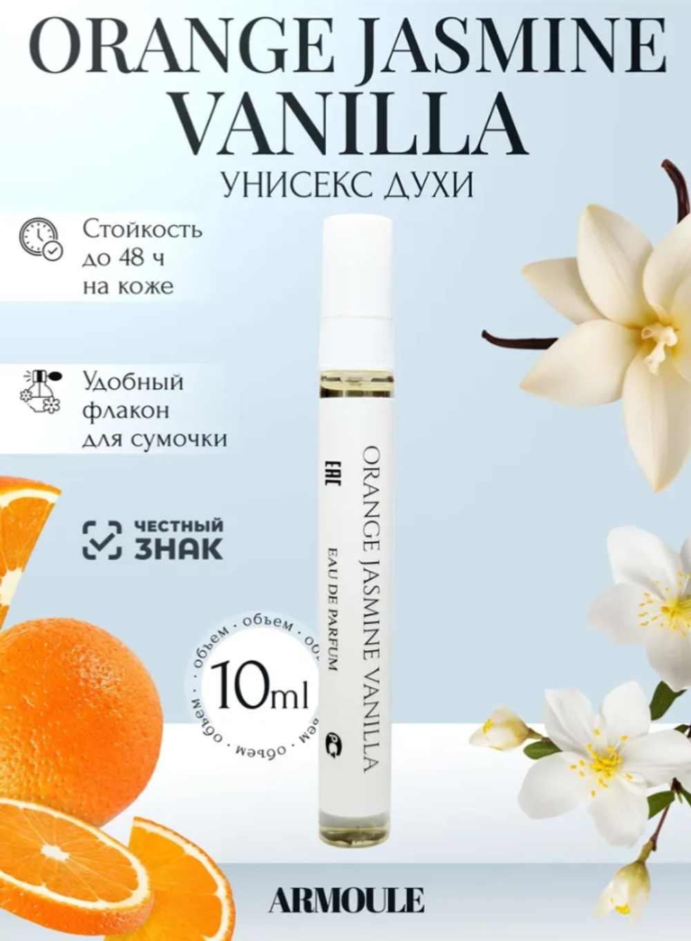 Духи Armoule Orange Jasmine Vanilla 10 мл