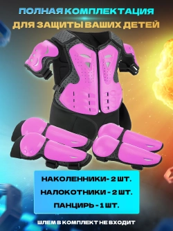 Мотоэкипировка детская мото вело спорт