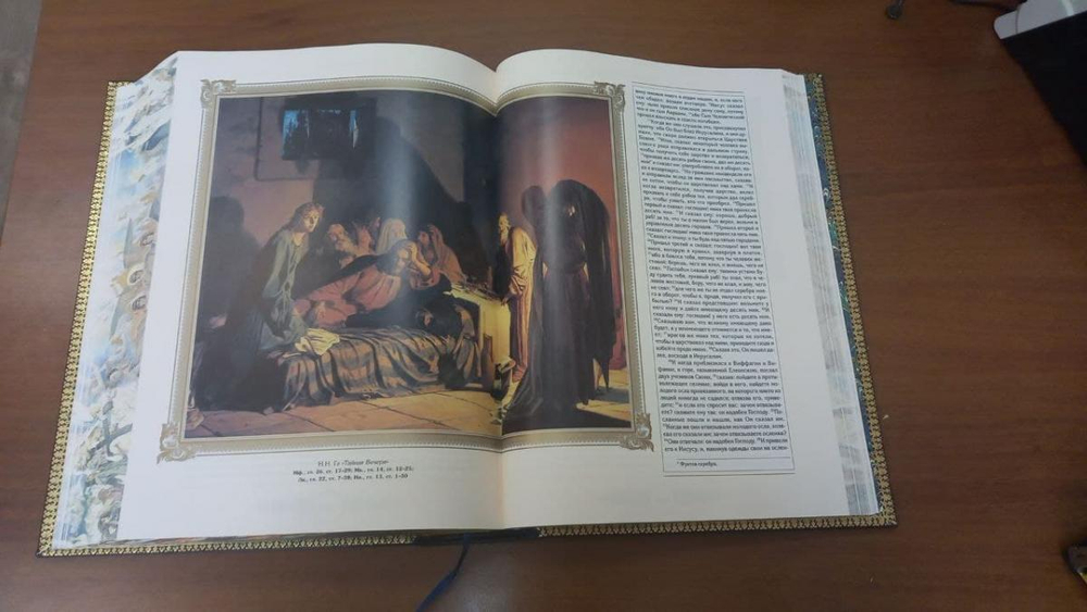 "Библия с иллюстрациями русских художников" Книга в кожаном переплете