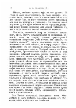 Бывальщины и сказки | Засодимский Павел Владимирович