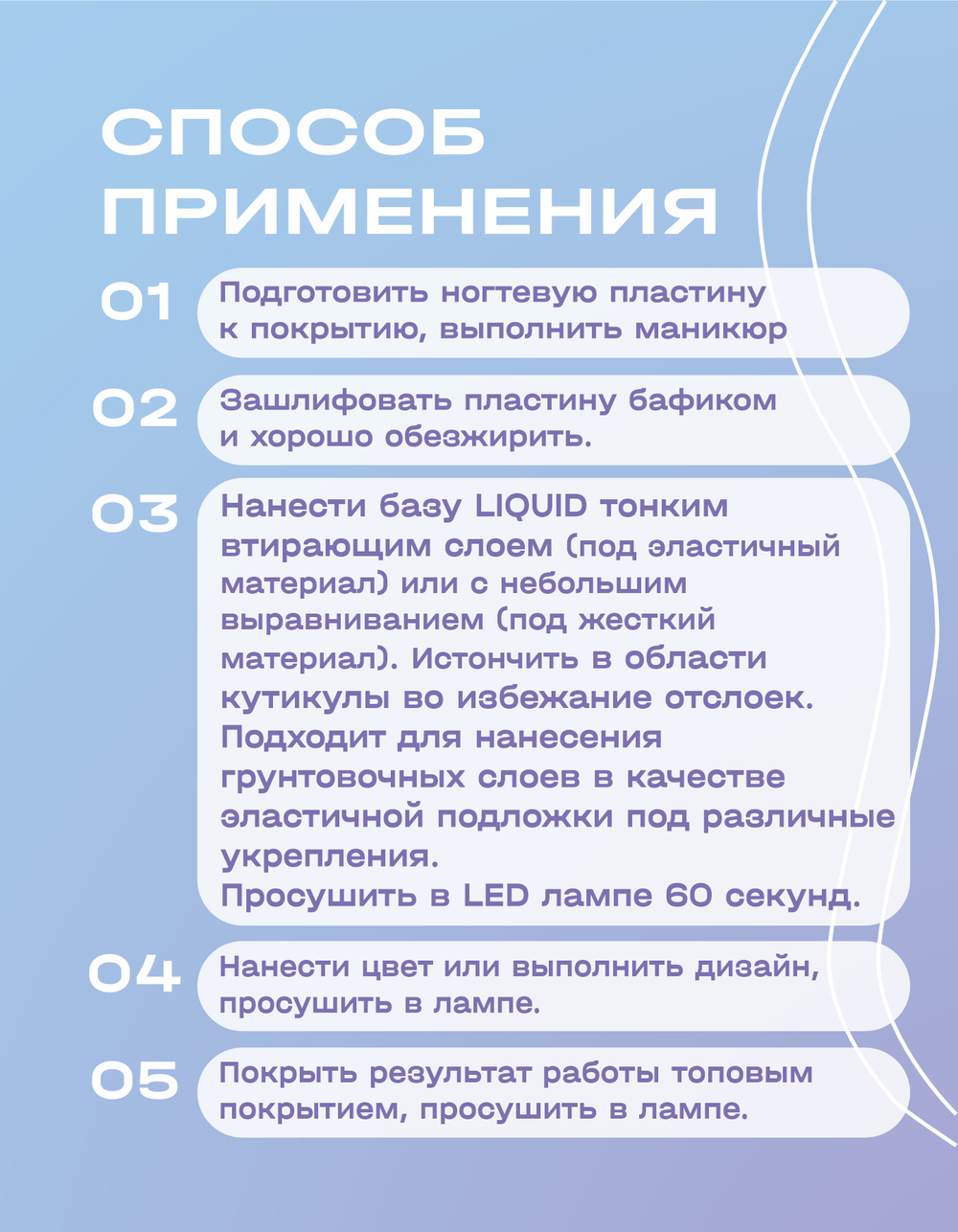 LIQUID - грунтовочная жидкая база Ликвид (20 мл)