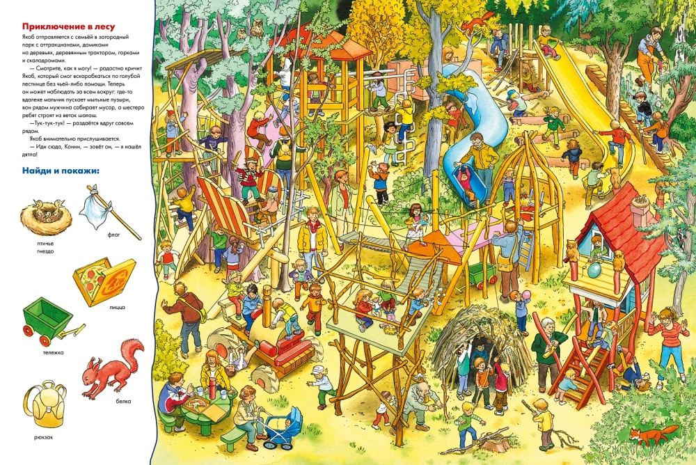 Конни и Якоб играют в прятки