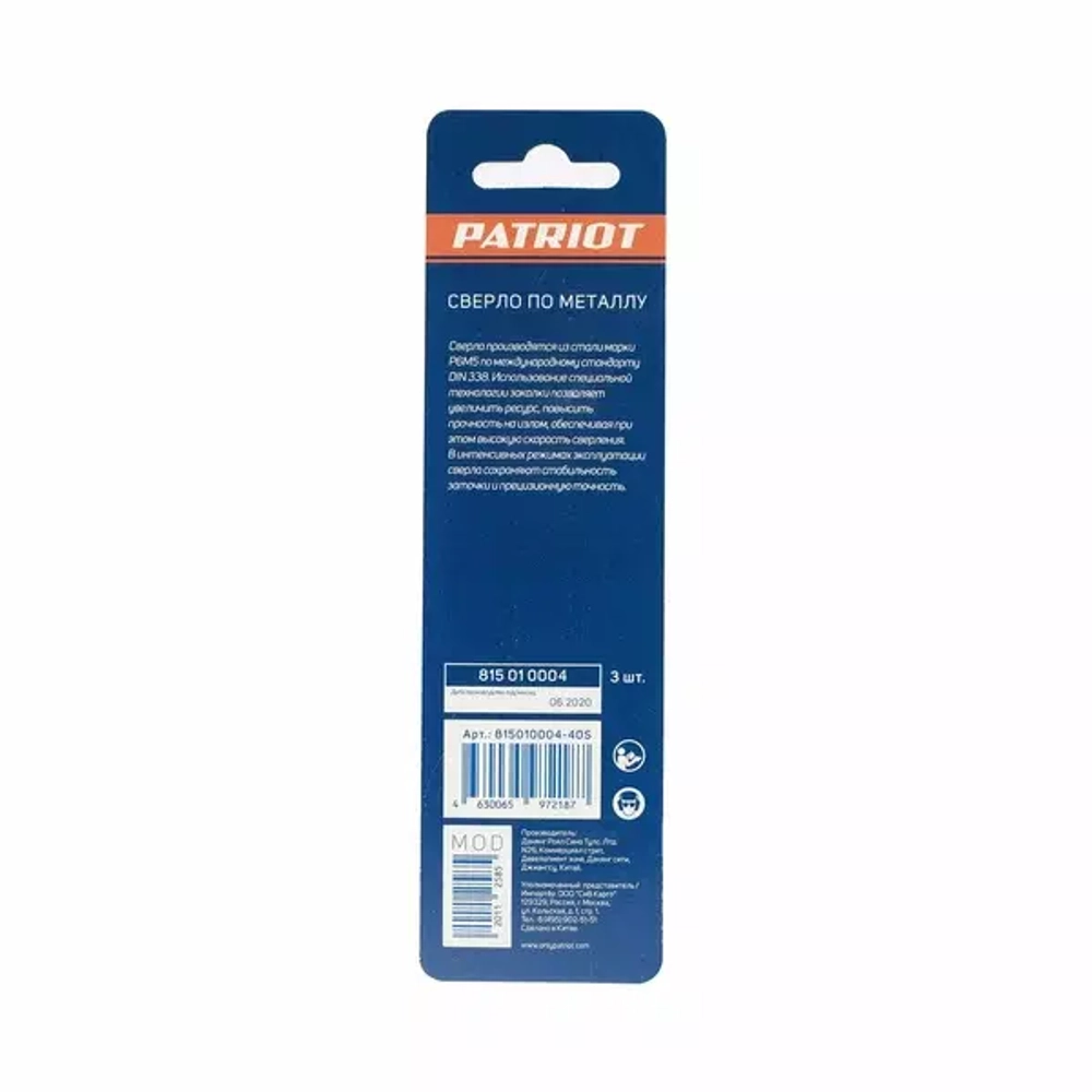 Сверло по металлу (2.5х57/30 мм; 3 шт.) PATRIOT 815010004