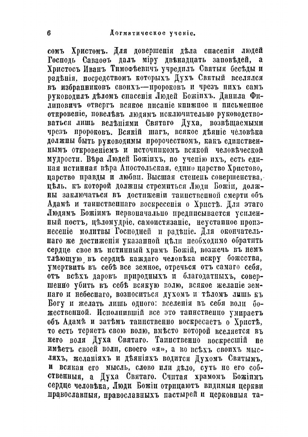 Люди божьи и скопцы | Реутский Николай Васильевич