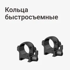 Кольца быстросъемные