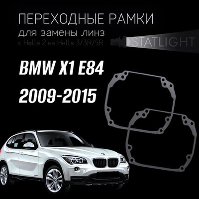Переходные рамки для замены линз в фарах BMW X1 E84 2009-2015