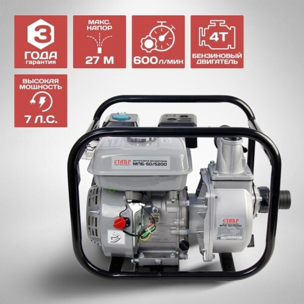 Мотопомпа бензиновая для слабозагрязненной воды СТАВР МПБ-50/5200 ст50-5200мпб