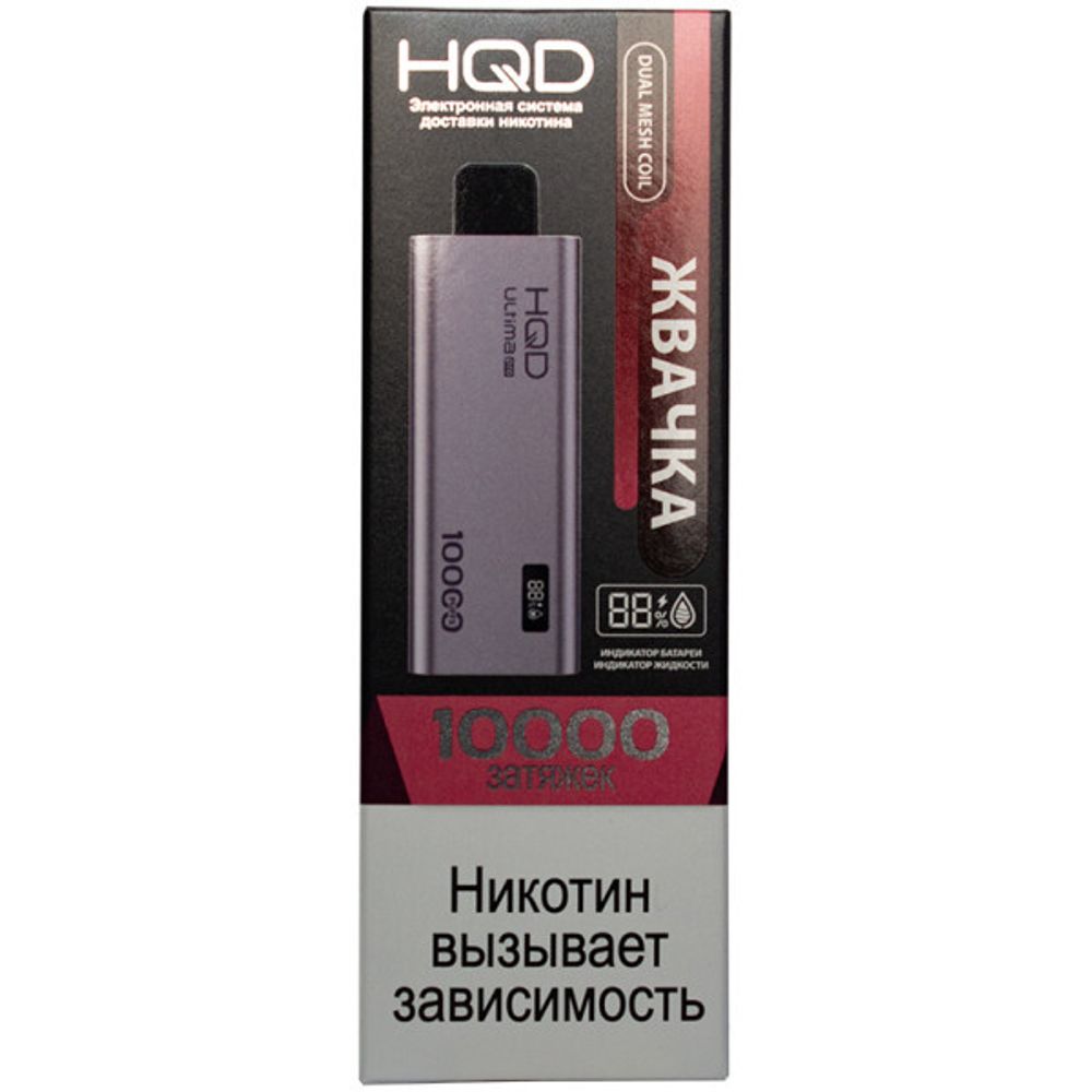 Одноразовая электронная сигарета HQD Ultima Pro 10000 - Жвачка (10000 затяжек)