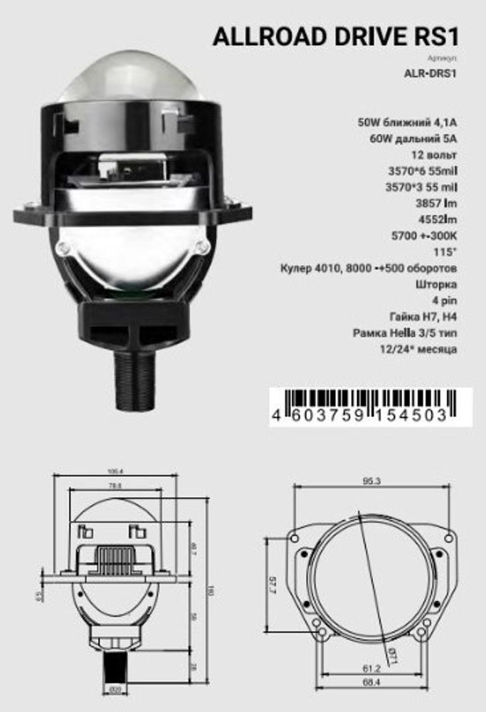 Allroad Bi-led Drive RS1 2 чипа 3,0&quot; 12V