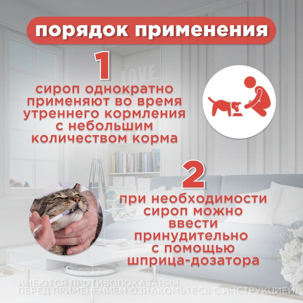Сироп от гельминтов, профилактика дирофиляриоза для кошек более 4 кг Гельминтал (Neoterica), 5мл. Празиквантел/ Моксидектин