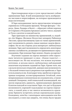 Предсказательное Таро, или Ключ всякого рода карточных гаданий