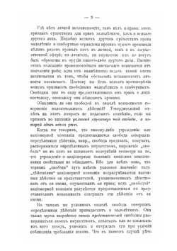 Энциклопедия права | Е. Н. Трубецкой