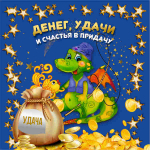 Подставка под горячее 13,5*13,5см «Денег, удачи и счастья в придачу!» Символ года Дракон