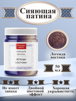 Сияющая патина «Легенда востока»