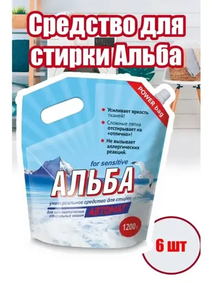 Альба - автомат Гель для стирки 1200гр *6шт
