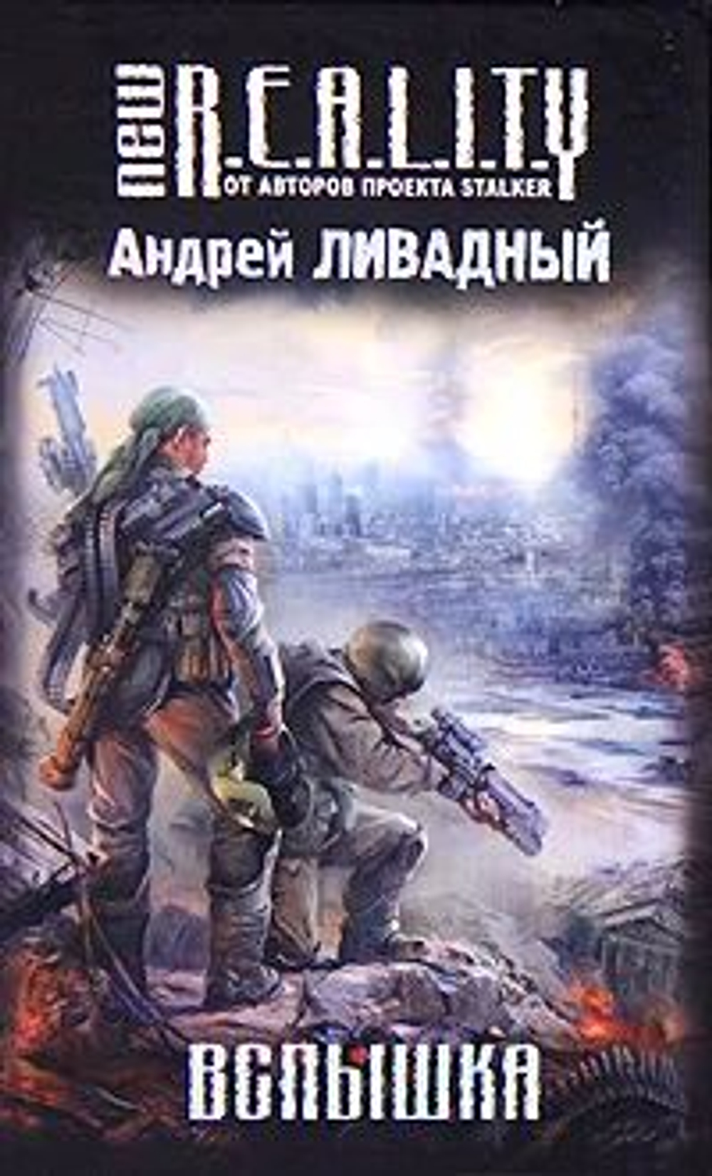 Вспышка