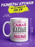 Кружка "Супер мама"