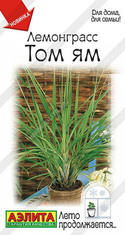 Лемонграсс Том ям 0,03г
