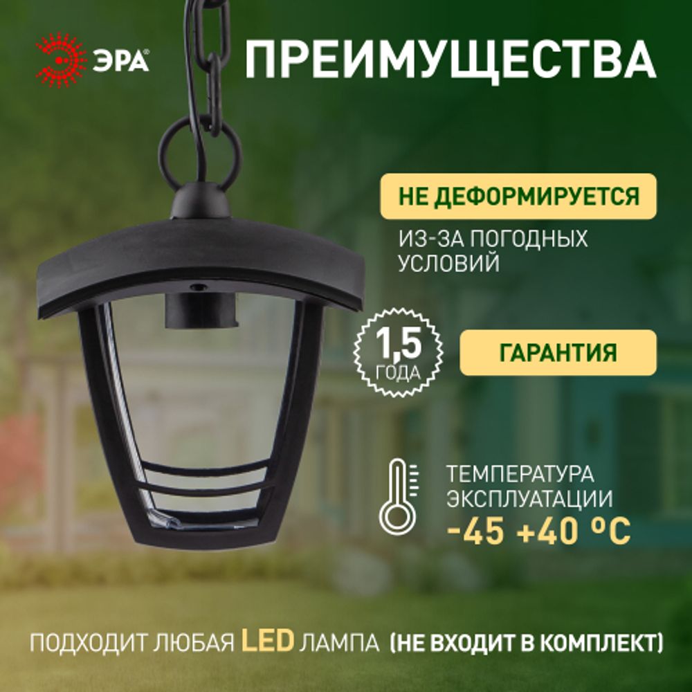 Садово-парковый светильник ЭРА «Марсель» НСУ 07-60-001 черный 4-гранный подвесной IP44 Е27 max60Вт