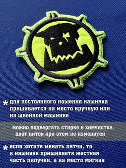 Нашивка Орки