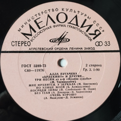 Винтажная виниловая пластинка LP Алла Пугачева Арлекино И Другие (СССР 1979) По Улице Моей