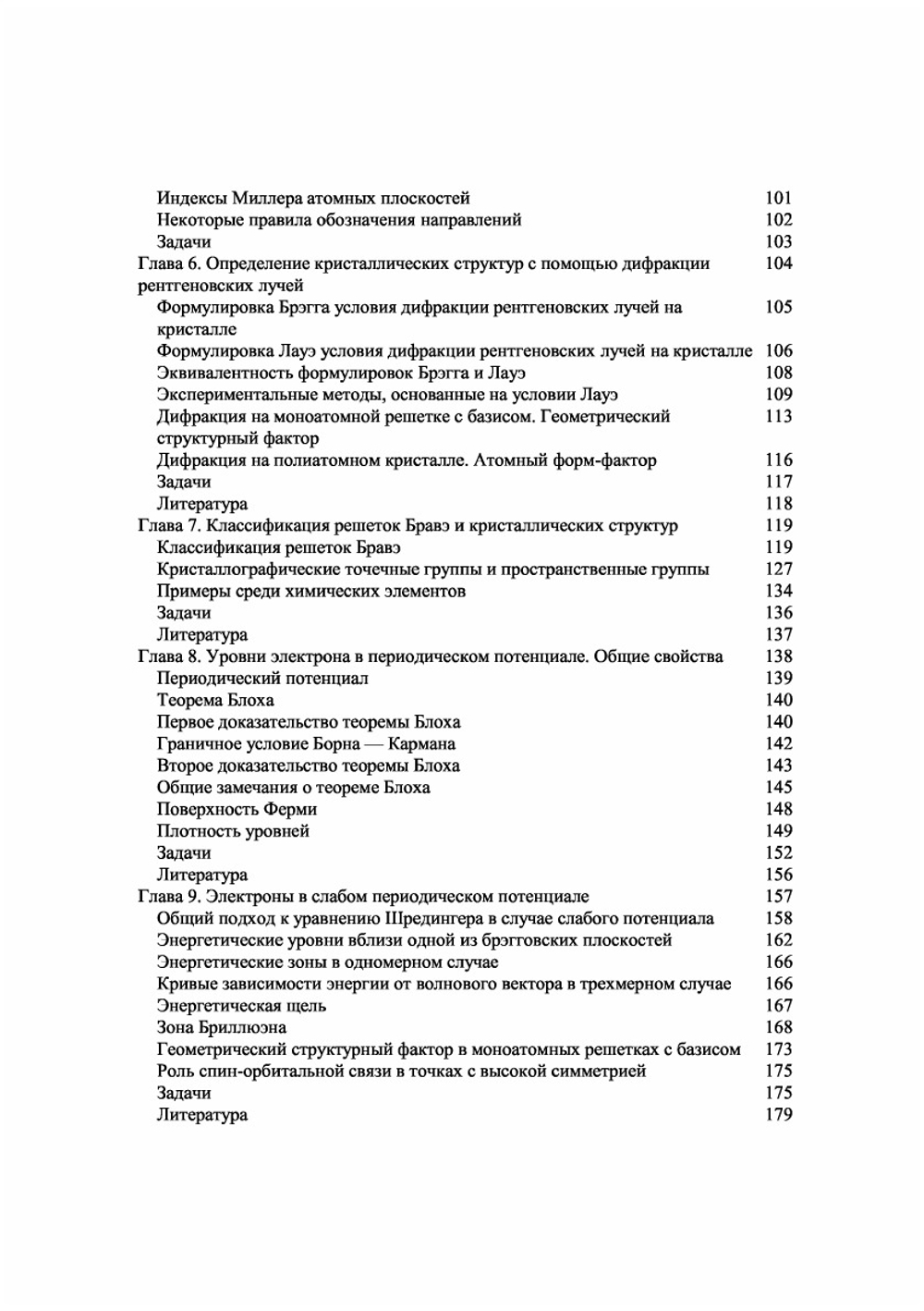 Физика твердого тела (в двух томах), том 2. Учебное пособие по физике | Н. Ашкрофт